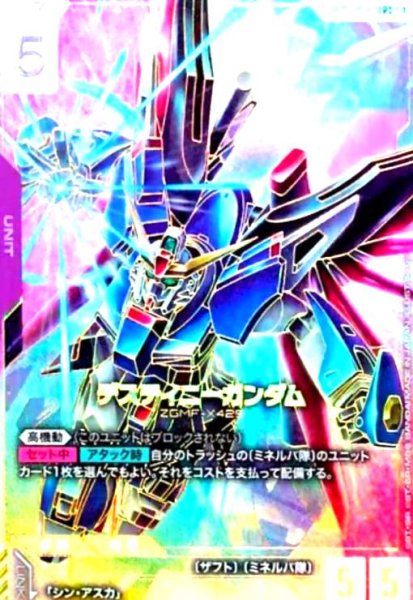 画像1: デスティニーガンダム(LR++/パラレル)(GD04-050) (1)