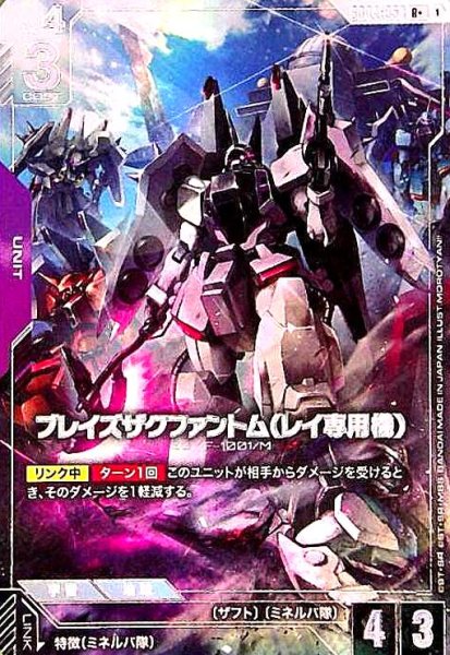 画像1: ブレイズザクファントム(レイ専用機)(R+/パラレル)(GD04-053) (1)