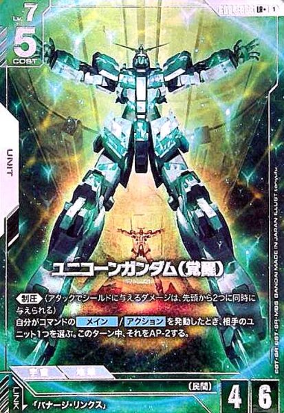画像1: ユニコーンガンダム(覚醒)(LR+/パラレル)(GD04-066) (1)
