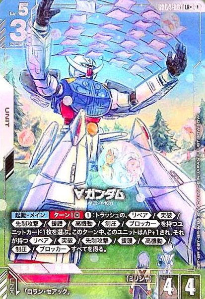 画像1: ∀ガンダム(LR+/パラレル)(GD04-067) (1)