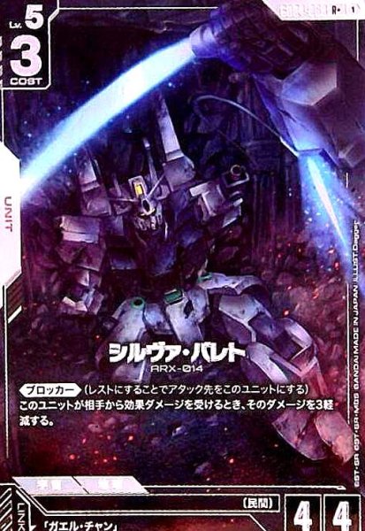 画像1: シルヴァ・バレト(R+/パラレル)(GD04-068) (1)