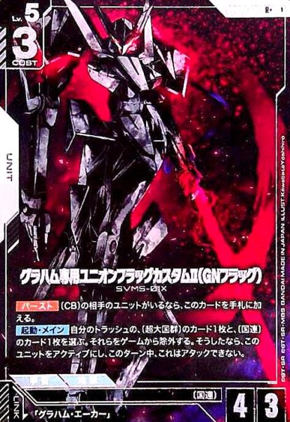 画像1: グラハム専用ユニオンフラッグカスタムII(GNフラッグ)(R+/パラレル)(GD04-071) (1)