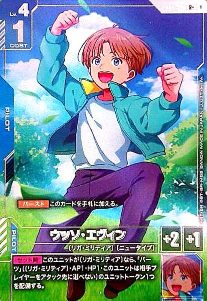 画像1: ウッソ・エヴィン(R+/パラレル)(GD04-081) (1)
