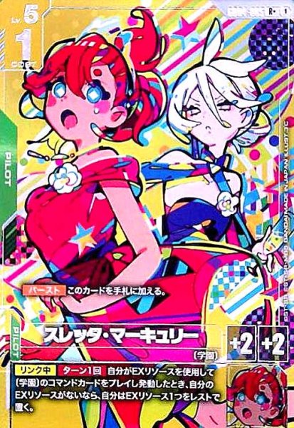 画像1: スレッタ・マーキュリー(R+/パラレル)(GD04-085) (1)