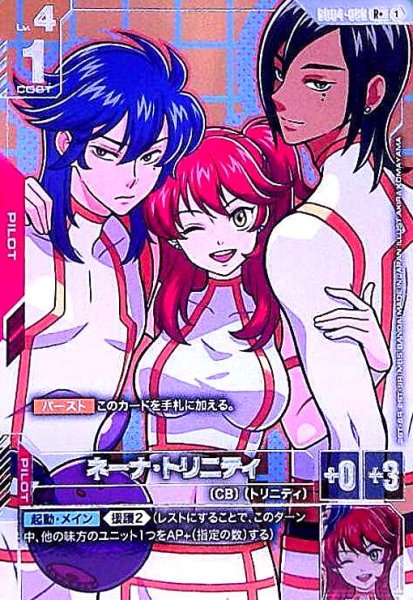 画像1: ネーナ・トリニティ(R+/パラレル)(GD04-089) (1)