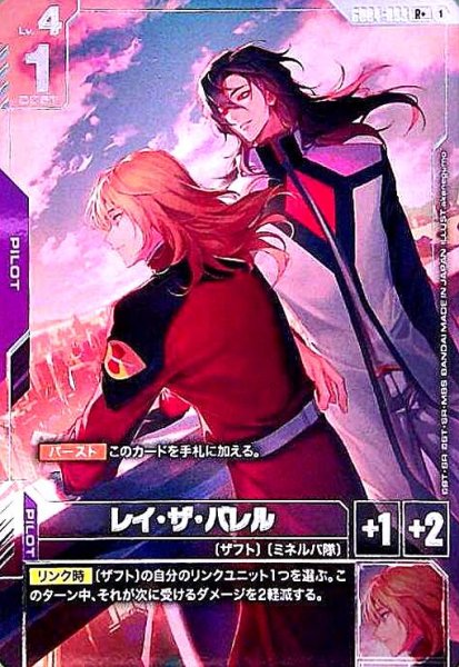 画像1: レイ・ザ・バレル(R+/パラレル)(GD04-093) (1)