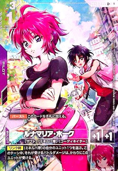 画像1: ルナマリア・ホーク(U+/パラレル)(GD04-095) (1)