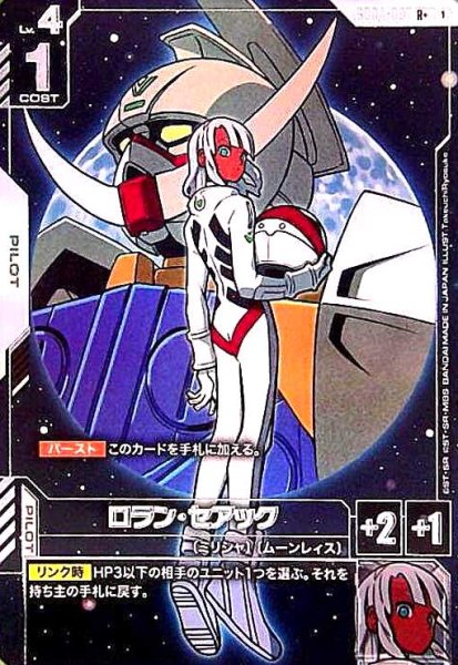 画像1: ロラン・セアック(R+/パラレル)(GD04-097) (1)
