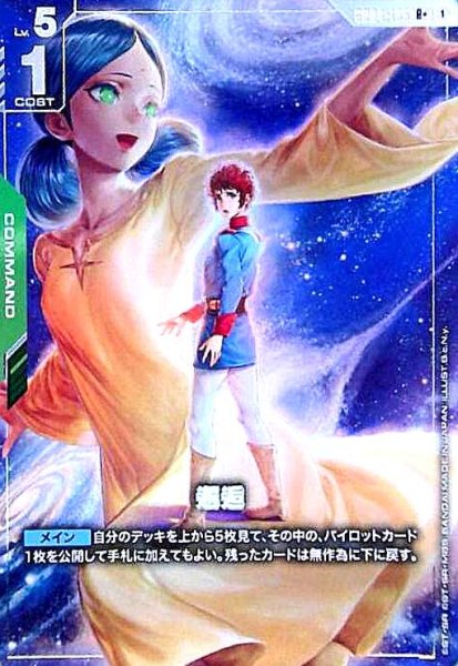 画像1: 邂逅(R+/パラレル)(GD04-105) (1)