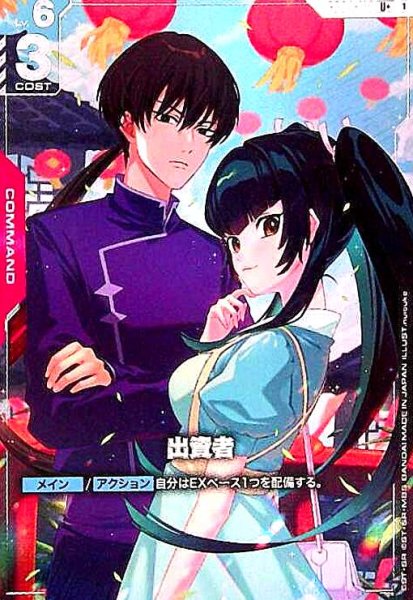 画像1: 出資者(U+/パラレル)(GD04-110) (1)