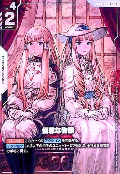 画像1: 優雅な物腰(R+/パラレル)(GD04-117) (1)
