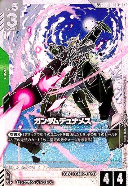 画像1: ガンダムデュナメス(SP/U+)(GD03-026) (1)