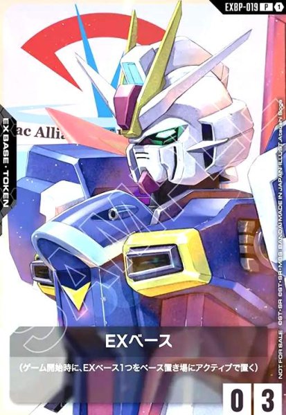 画像1: EXベース(フォースインパルスガンダム)(P)(EXBP-019) (1)