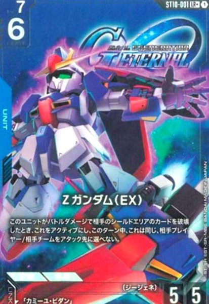 画像1: Ζガンダム(EX)(LR+/パラレル)(ST10-001) (1)