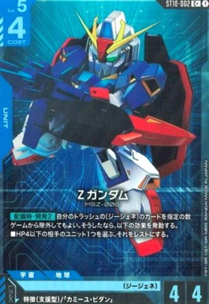 画像1: Ζガンダム(C+/パラレル)(ST10-002) (1)