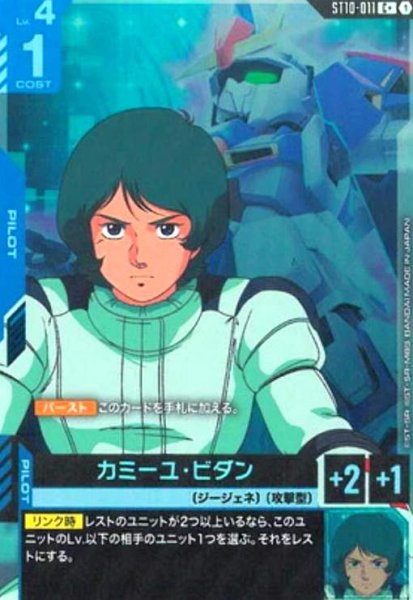 画像1: カミーユ・ビダン(C+/パラレル)(ST10-011) (1)