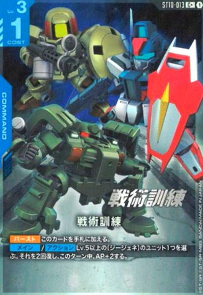 画像1: 戦術訓練(C+/パラレル)(ST10-013) (1)