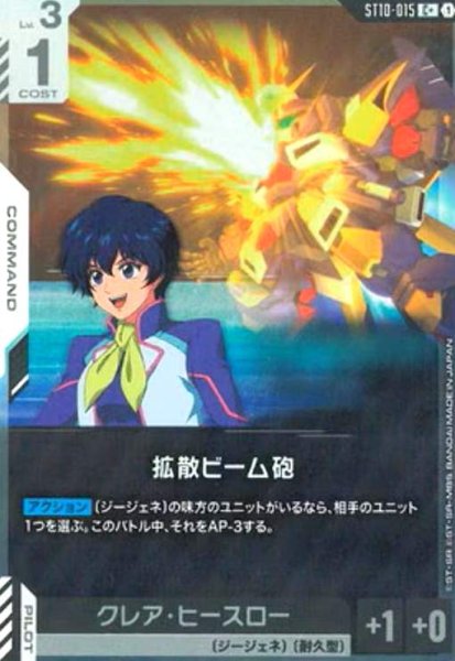 画像1: 拡散ビーム砲(C+/パラレル)(ST10-015) (1)