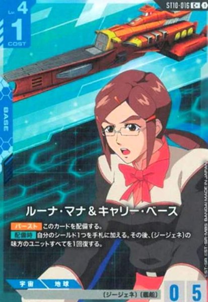 画像1: ルーナ・マナ&キャリー・ベース(C+/パラレル)(ST10-016) (1)