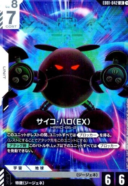 画像1: サイコ・ハロ (EX)(LR)(EB01-042) (1)