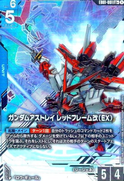 画像1: ガンダムアストレイ レッドフレーム改(EX)(LR+/パラレル)(EB01-001) (1)
