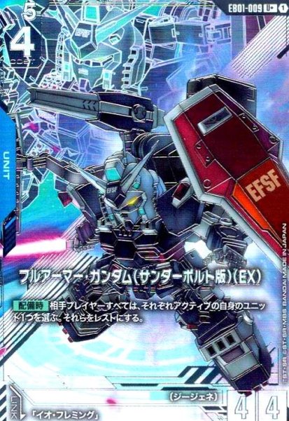 画像1: フルアーマー・ガンダム(サンダーボルト版)(EX)(U+/パラレル)(EB01-009) (1)