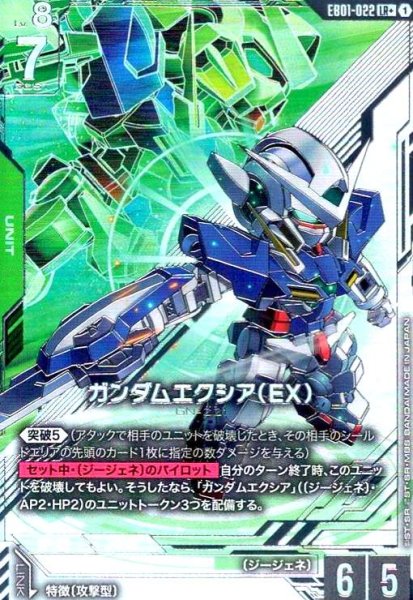 画像1: ガンダムエクシア(EX)(LR+/パラレル)(EB01-022) (1)