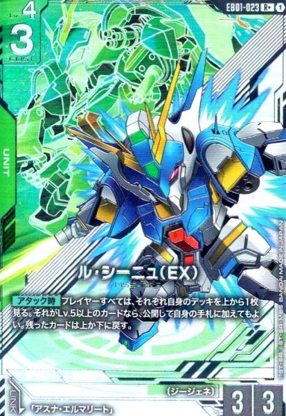 画像1: ル・シーニュ(EX)(R+/パラレル)(EB01-023) (1)