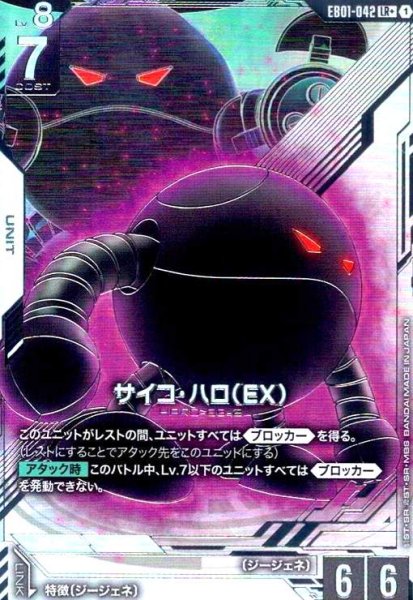 画像1: サイコ・ハロ (EX)(LR+/パラレル)(EB01-042) (1)