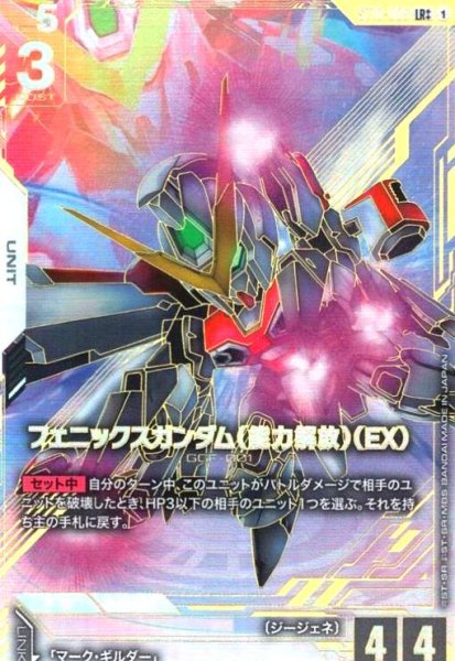 画像1: フェニックスガンダム(能力解放)(EX)(LR++/パラレル)(ST10-006) (1)