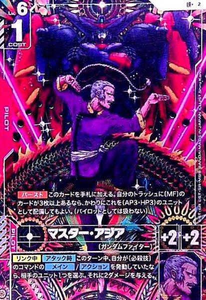 画像1: マスター・アジア(LR+)(GD05-089) (1)