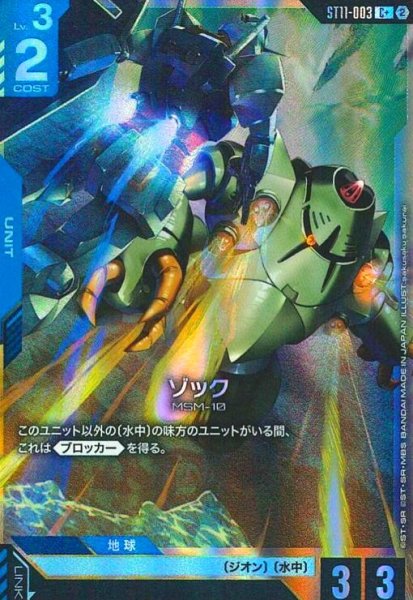画像1: ゾック(C+)(ST11-003) (1)