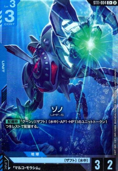 画像1: ゾノ(C+)(ST11-004) (1)