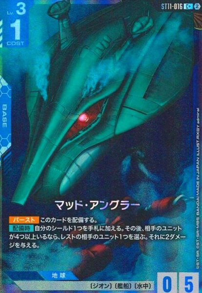 画像1: マッド・アングラー(C+)(ST11-016) (1)