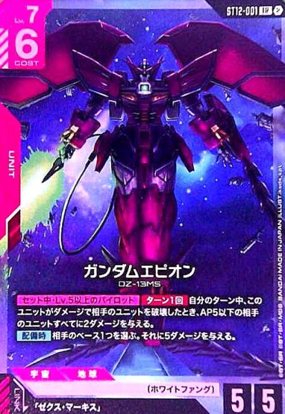 画像1: ガンダムエピオン(LR)(ST12-001) (1)