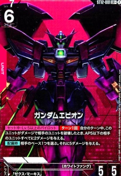 画像1: ガンダムエピオン(LR+)(ST12-001) (1)
