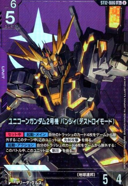 画像1: ユニコーンガンダム2号機 バンシィ(デストロイモード)(LR+)(ST12-006) (1)