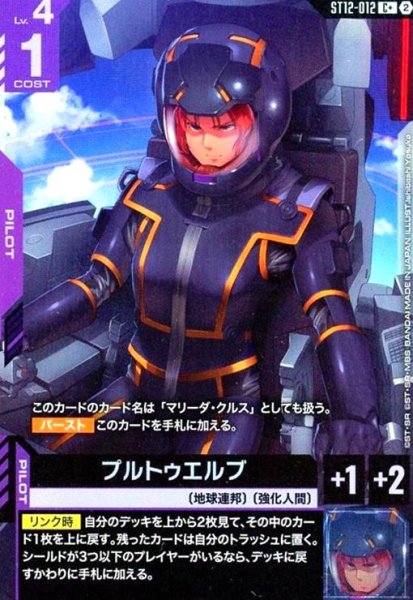 画像1: プルトゥエルブ(C+)(ST12-012) (1)