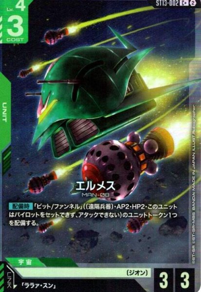画像1: エルメス(C+)(ST13-002) (1)
