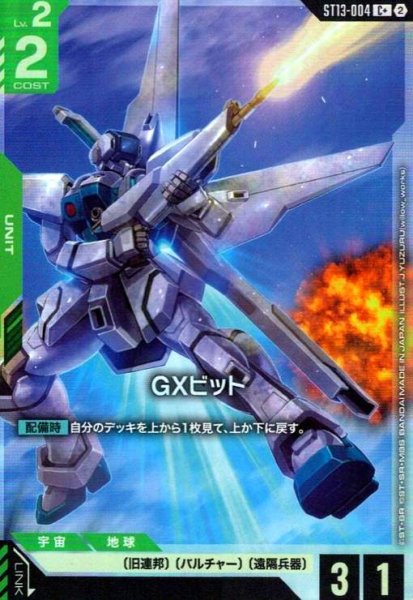 画像1: GXビット(C+)(ST13-004) (1)