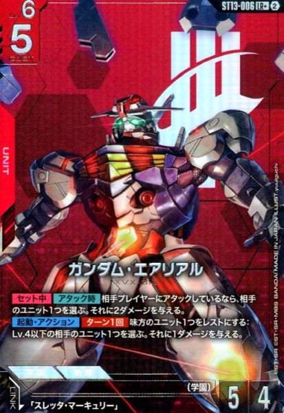画像1: ガンダム・エアリアル(LR+)(ST13-006) (1)
