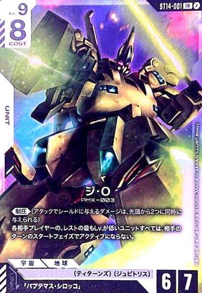 画像1: ジ・O(LR)(ST14-001) (1)