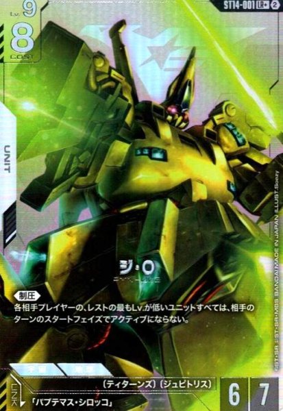 画像1: ジ・O(LR+)(ST14-001) (1)
