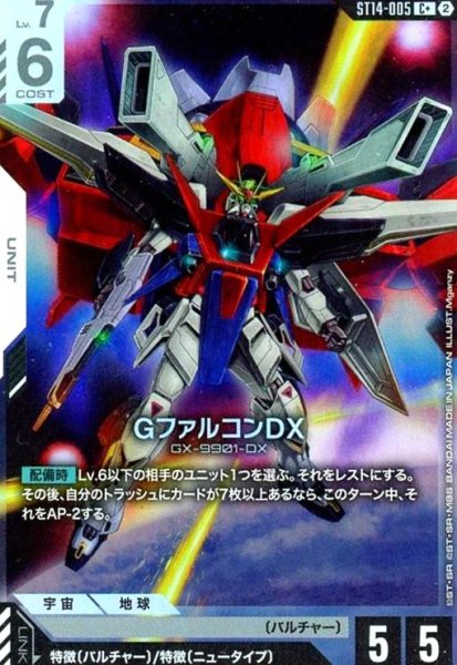 画像1: GファルコンDX(C+)(ST14-005) (1)