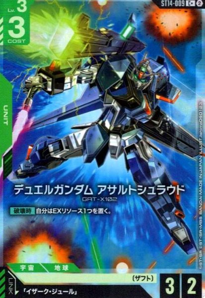 画像1: デュエルガンダム アサルトシュラウド(C+)(ST14-009) (1)