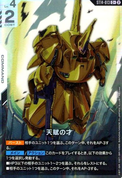 画像1: 天賦の才(C+)(ST14-013) (1)