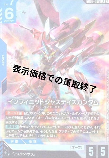 画像1: インフィニットジャスティスガンダム(LR)(GD06-002) (1)