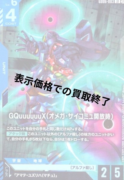 画像1: GQuuuuuuX(オメガ・サイコミュ開放時)(LR)(GD06-003) (1)