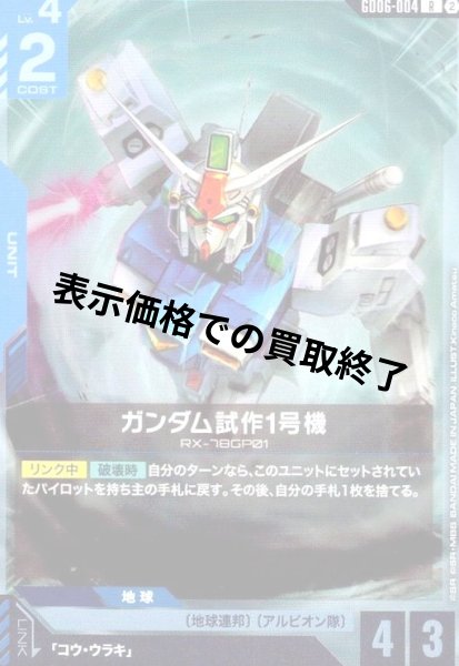 画像1: ガンダム試作1号機(R)(GD06-004) (1)