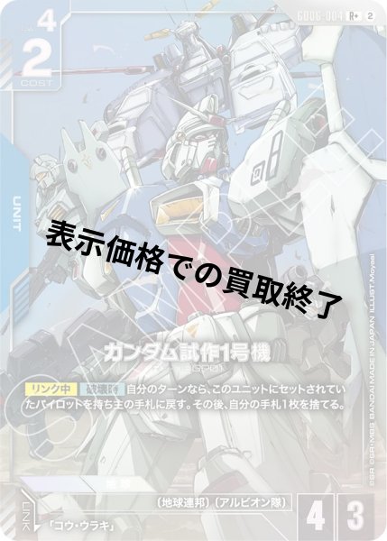 画像1: ガンダム試作1号機(R+)(GD06-004) (1)